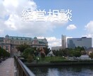 経営に関する各種相談をお受けします 経営に必要なのは、大事に至らない予防的対策（相談）です。 イメージ1