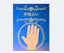 手相占い！詳しく鑑定いたします 何でもご相談ください！鑑定後の質問もOK イメージ1