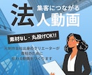 問い合わせにつながるサービス紹介動画を制作します 来客・売り上げUP！3秒で惹きつけ、最後まで離脱させない動画 イメージ1