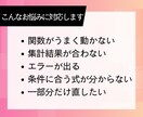 Excelの関数・集計トラブルを解決します エラーや一部分の修正を、分かりやすく対応します イメージ2