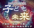 子ども鑑定｜大切な家族の未来を霊視で明らかにします 育児・進学・才能─ひとりで抱えたお子様の悩みを預けてください イメージ1