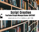YouTube台本作成｜高品質＆迅速納品できます AI＋人力でスピーディ＆丁寧に執筆 イメージ1