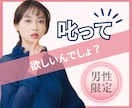 男性限定！ホントは叱られたい！を叶えます ねぇ、何をグズグズしてるの？電話、待っているんですけど？ イメージ1