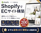 Shopify実績200件！ECサイトを制作します EC構築に加え、独自アプリ開発で「できない」を解決 イメージ1