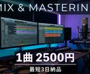 Mix Mastering 承ります 音楽のミックス、マスタリング作業2500円で承ります。 イメージ1