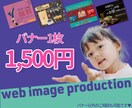 キャッチ―な文章も作成！Webバナーを作ります 現役雑誌編集者がキャッチ―な文章も考えます イメージ1
