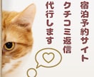 旅館・ホテル★宿泊予約サイトのクチコミ返信します 元旅行会社出身のスタッフが宿の魅力が伝わる返信でサポート イメージ1