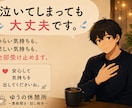 あなたの愚痴やモヤモヤ、最後までお聞きします 無理に笑わなくて大丈夫。今日はあなたの話を聞かせてください。 イメージ4