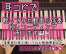 5曲まとめて納品！ピアノのカラオケ(伴奏)作ります オプション込みでお得◎活動頻度の高い皆様を応援します！ イメージ2