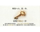 霊視祥鑑定「序の章」を行います あなたを縛る「見えない鎖」を特定!現状を変える気づきの鑑定 イメージ6