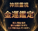 借金と支払い不安の出口を霊視で読み解きます 滞ったお金の流れと再起の道を示します イメージ1