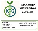 お金に関する悩みを行動心理学で整理・伴走します 「やめられない」「続かない」を行動心理学でサポート！ イメージ3