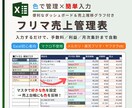 色で管理＆簡単入力｜フリマ売上管理表を提供します 【色で管理】エクセル初心者専用のフリマ売上管理表！ イメージ1