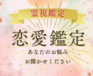 あなたの恋愛、霊視にて鑑定いたします 片思い、結婚、不倫、復縁…あなたはもう悩まなくて大丈夫。 イメージ1