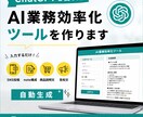 AI業務効率化ツールを作ります ChatGPTで作業時間を短縮します イメージ1