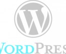 WordPressの面倒な設定いたします WordPressを使用した歴は10年以上になります。 イメージ1