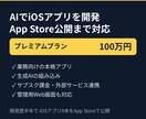 生成AI搭載の業務用iOSアプリを開発します 生成AI・サブスク・外部連携に対応。設計から公開まで一貫 イメージ1