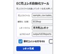 CSVを選ぶだけでEC月次レポートをPDF化します 毎月のレポート作成を、迷わず・手作業なしに。 イメージ3