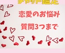 恋愛相談♡今のお悩み占います チャットにて時間制限なしでお悩み3つ鑑定いたします。 イメージ1