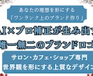 AI×プロ補正で上質なロゴ・チラシ作成します ​サロン・カフェ専門。AIとプロの技術で「お店の顔」を作成。 イメージ1