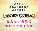 光の時代/見えない世界で楽に生き抜く方法を教えます 【光の時代攻略本】これからの新時代あなたはどう生きる？ イメージ2