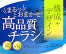 まるっとおまかせ【構成＋デザイン】チラシ作成します PRO認定！企業や商品の価値を高める読みやすさと信頼感 イメージ1