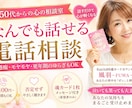 50代からの心と人生のモヤモヤ聞きます 年齢なんて関係ない！第二の人生を一緒に楽しもう イメージ1