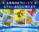 直感タロットであなたの潜在意識を書き換えます 運命は変えられます！望んだ未来を引き寄せるお手伝いをします！ イメージ1