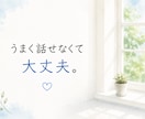 気を遣いすぎる人の、人間関係のモヤモヤ整理します 現役教師が穏やかな声で、答えを急がず一緒に整理 イメージ5