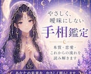 手相鑑定｜いまの状態と今後の流れを読み解きます 考えすぎて動けない方へ～なぜうまくいかないのか傾向が分かる イメージ1