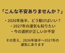 やるべき事、避けるべき事が分かる年間運勢鑑定します 来年は動き時？待つ時？が分かる。2026・27年の運気全解析 イメージ3