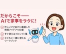 家事が自然に回る仕組みを整えられます 毎日バタバタなママのための、ラクに家事する「家事ラクAI」 イメージ5