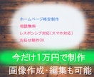 格安でWEBサイトを製作をします 頼5件達成まで格安で承ります。 イメージ1