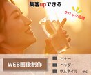 目立つバナー等・WEB画像を作成いたします 分かりやすい画像で集客UPをお手伝いします。 イメージ1
