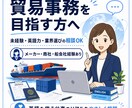 未経験から貿易事務を目指す方の相談に乗ります 英語を使う仕事がしたい方へ、実務7年の経験からリアルまで イメージ1