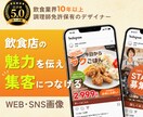 飲食業10年のプロが集客導線できる画像作成します 初めてでも安心｜修正無制限＆丁寧に対応 イメージ1