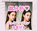顔分析☆あなただけのために似合わせメイクを考えます メイク診断書(顔分析)♡シュミレーション写真もお作りします！ イメージ1