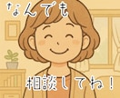 雑談・相談・愚痴・話し相手になります 楽しいおしゃべりがいい？あいづちだけがいい？ イメージ1