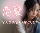 男性限定⭐️恋愛のお話や悩みを優しくお聞きします 雑談/悩み/モヤモヤ/不安/わからない/どんな事も聞きます イメージ2