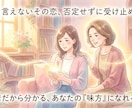誰にも言えないその恋、否定せずに受け止めます 正論はいらない。欲しいのは、あなたの味方。 イメージ1