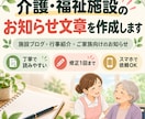 介護施設のお知らせ文を作成しますます 行事紹介や施設ブログを丁寧に文章化 イメージ1