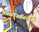 他と差をつけるYouTube漫画を制作します イメージを形にした面白いYouTubeインスタ漫画を描きます イメージ9