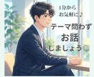 25歳既婚/営業マン/何でもお話し聞きます 眠れない夜の話し相手。あなたの愚痴や悩み、受け止めます イメージ1