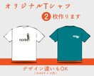 シルクプリントで「２枚」オリジナルTシャツ作ります Tシャツ2枚 + プリント4か所 + 送料込み！！ イメージ1