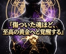 雑な扱いの因縁を解き彼の魂を深い愛へ引き込みます 都合よく消費される夜は終結。高次波動で彼が熱狂する特別席へ イメージ15