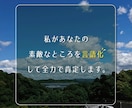 あなたの素敵な面を言語化して全力で褒めて肯定します みんな生きてるだけで偉いんです！私があなたを肯定します！ イメージ3
