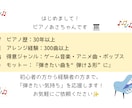 簡単に弾ける！初心者向けピアノアレンジ楽譜作ります 憧れの曲を“弾ける形”にやさしくアレンジします♪ イメージ6