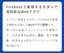 Firebaseで高機能なDXアプリを制作します 受注可能数は1件のみ｜リアルタイム処理で差をつけるアプリ開発 イメージ4