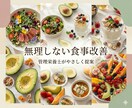 無理しない食事改善を提案します 管理栄養士が続けやすく丁寧に提案 イメージ1