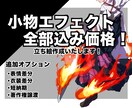 活き活きとした立ち絵作ります 【戦闘差分に◎】小物・エフェクト追加無料！ イメージ1